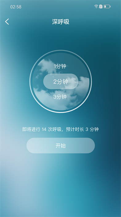 智者助眠安卓版下载v2.1.0 3