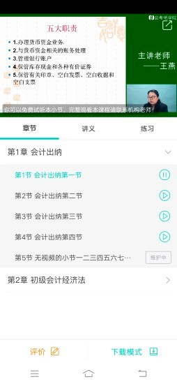 我的网校我的家手机版下载v4.9.9 3