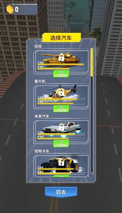 山路汽车中文版下载v1.0.8安卓版 3