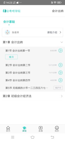 我的网校我的家手机版下载v4.9.9 1