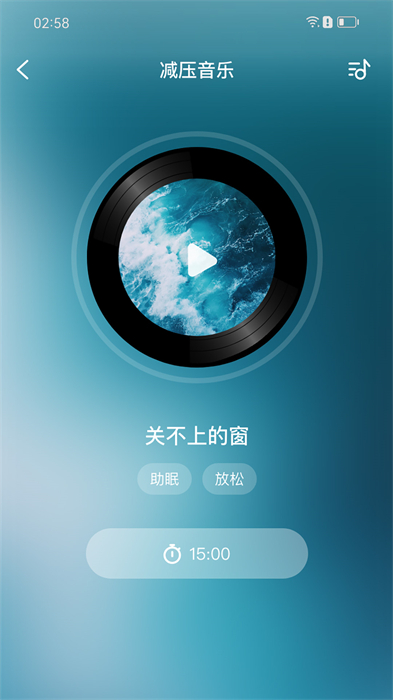 智者助眠安卓版下载v2.1.0 2