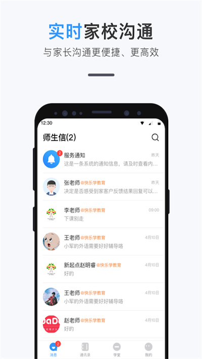师生信学生版