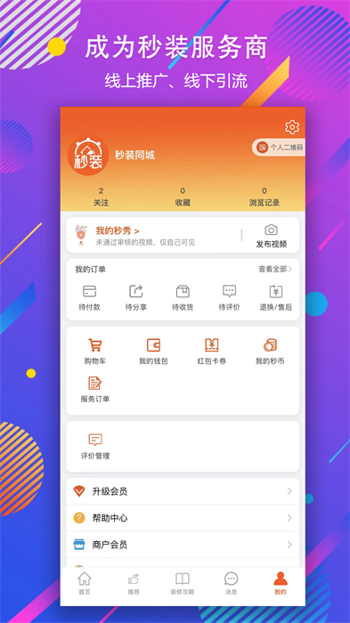 秒装同城