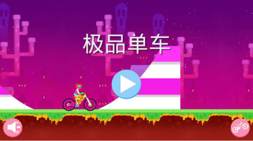 极品单车