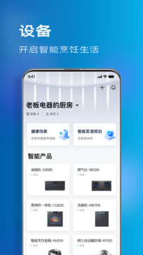 roki智能烹饪app最新版下载