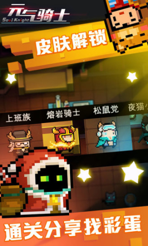 元气骑士2最新版下载v7.2.0 3