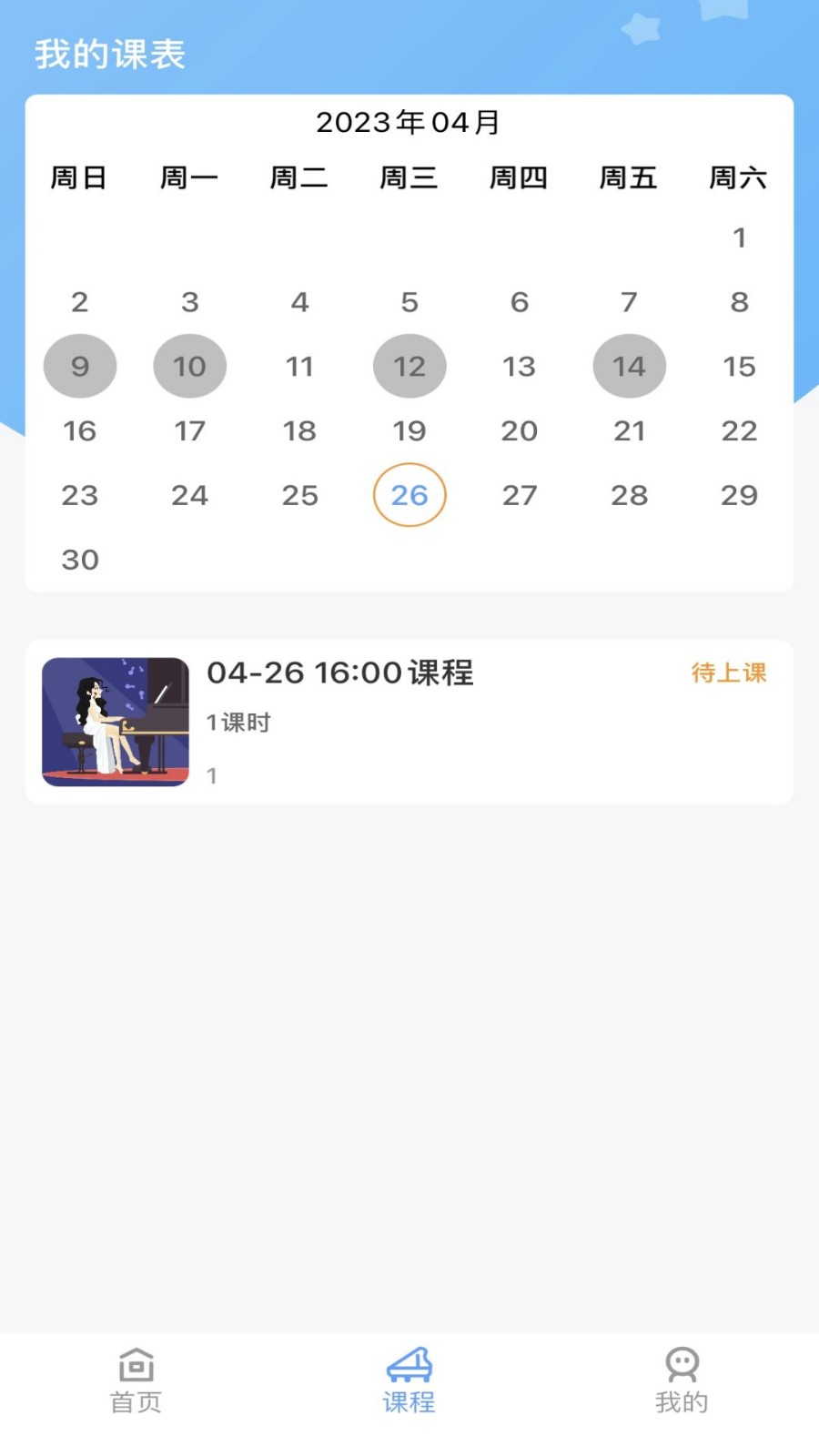 加比钢琴陪练软件