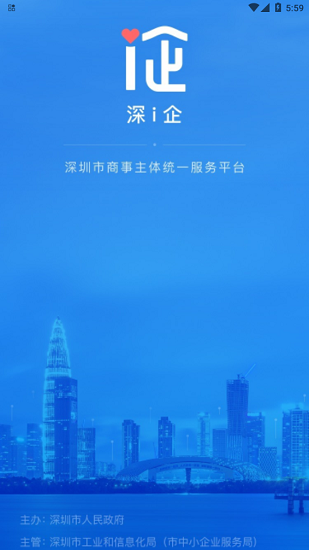 深i企app