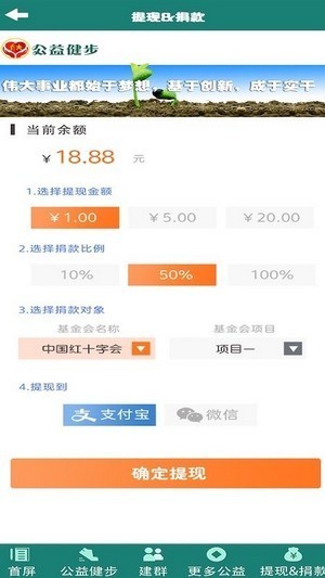 公益健步软件