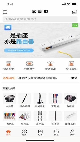 嘉联盟购物软件