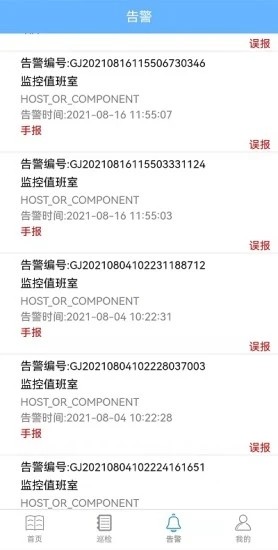 火情防控用户单位综合管控