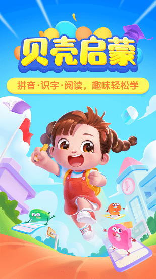 贝壳启蒙早教安卓版下载v3.20.50.05 1