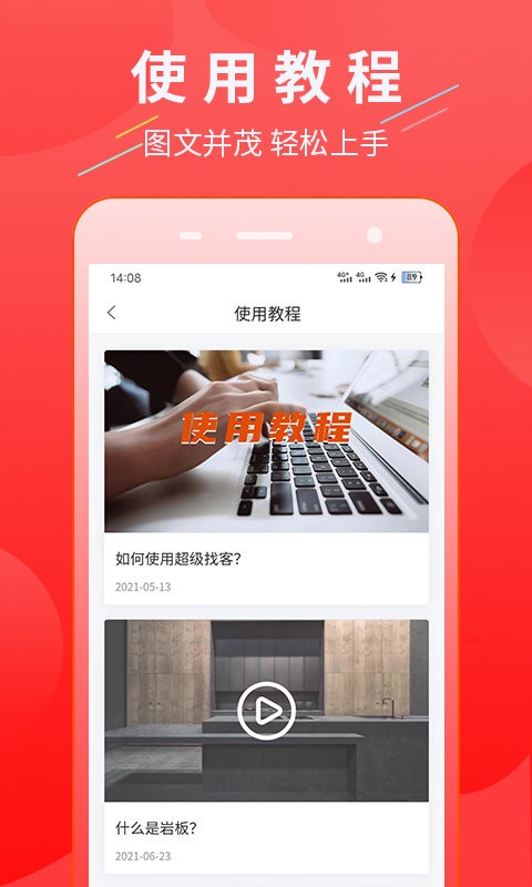 超级找客