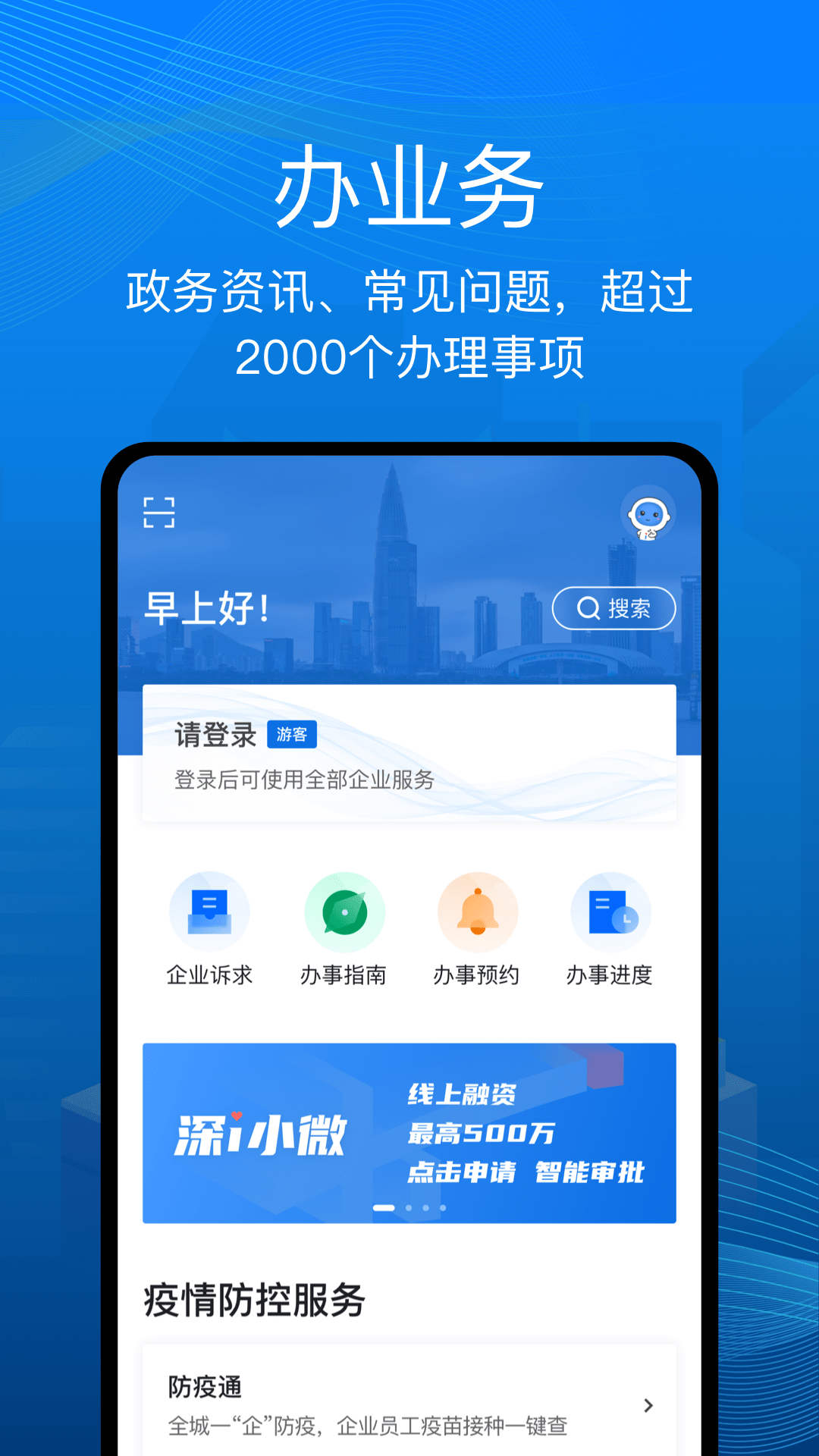深i企app下载v1.0.63 1