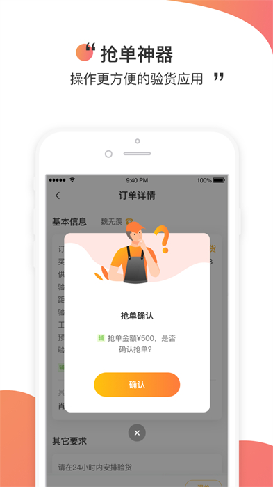测库验货员app(测库验货通)
