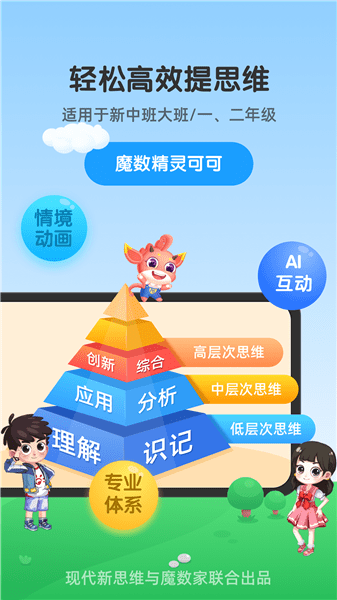 可可玩思维app