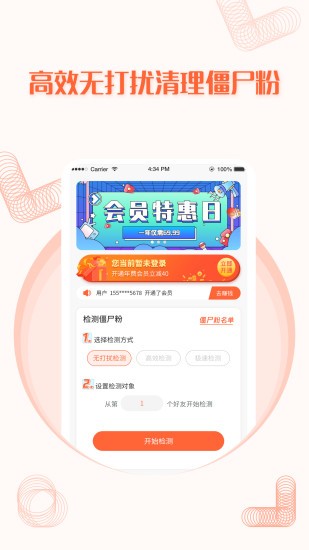 微粉好友清理