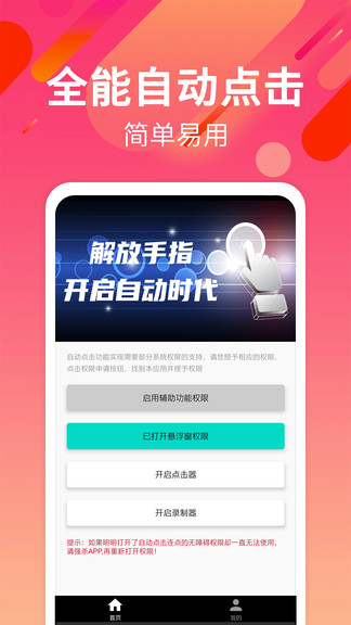 自动点击连点安卓版下载v26.0 1
