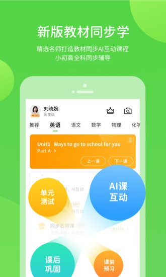 云教学习小学版下载v5.0.9.7 3