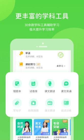 云教学习小学版下载v5.0.9.7 2