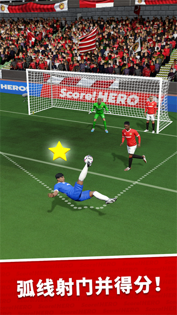 足球英雄ScoreHero最新版下载v4.010 3