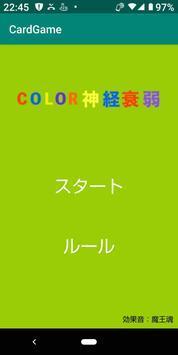 颜色神经衰弱游戏下载v6.0安卓版 1