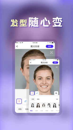 发型师软件