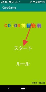 颜色神经衰弱