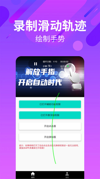 自动点击连点安卓版下载v26.0 3