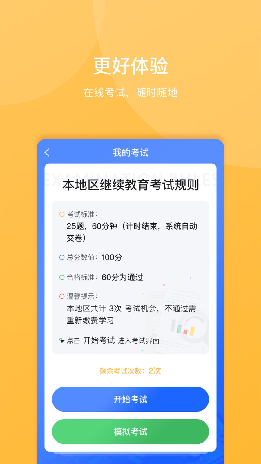 东奥继教学堂