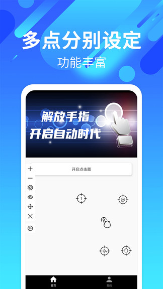 自动点击连点安卓版下载v26.0 2