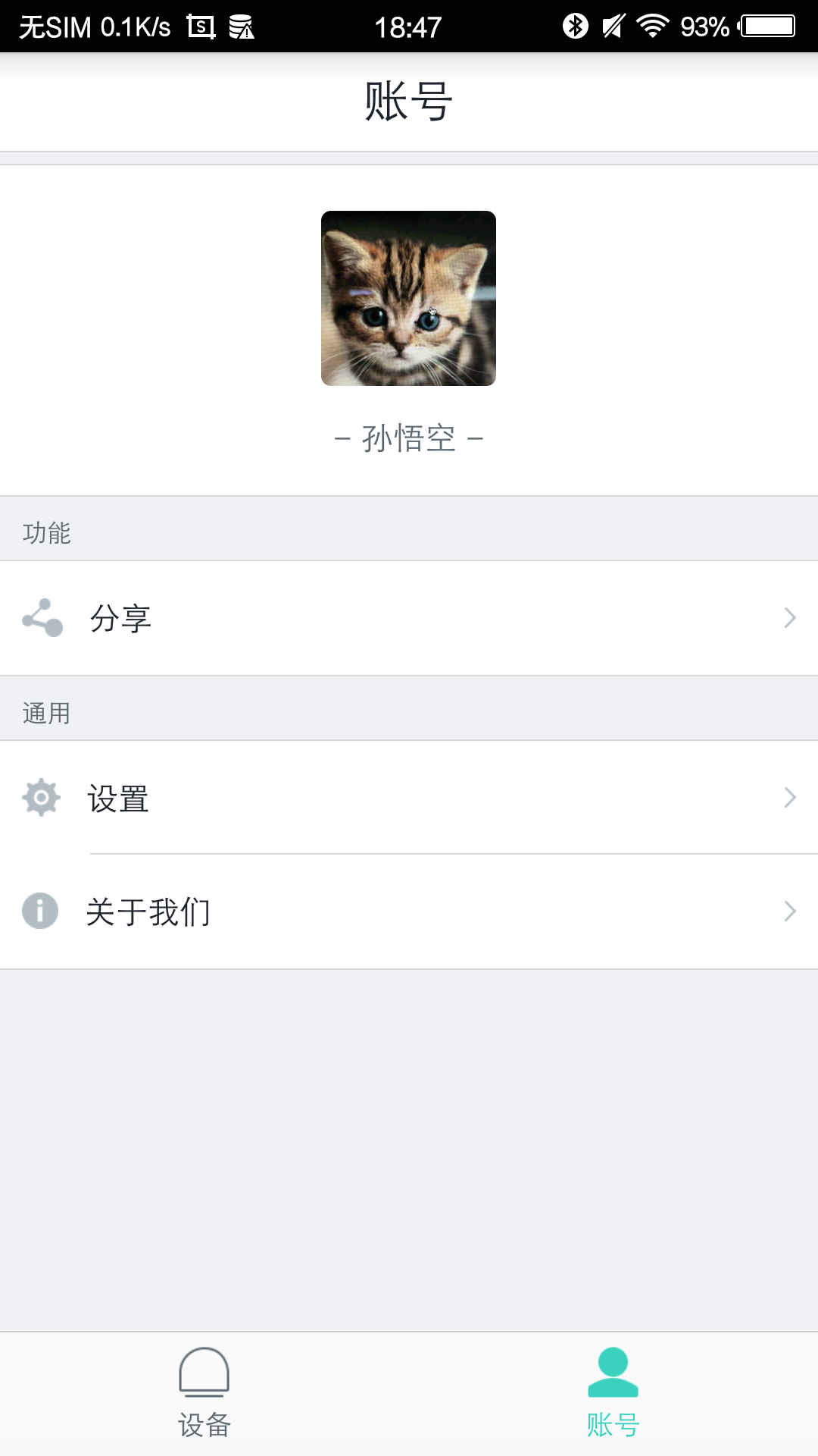 喵喵屋(家电远程操控)