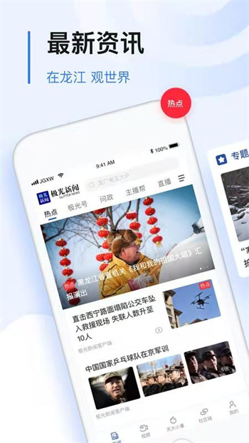 黑龙江极光新闻客户端app正版下载v8.0.0 1