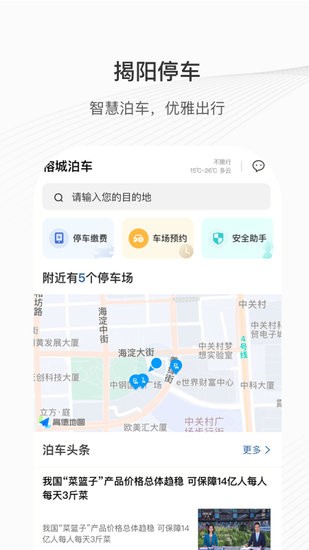 榕城泊车软件