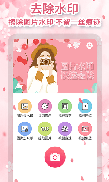 去水印