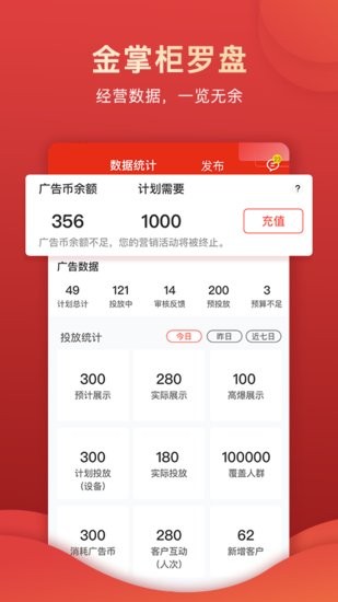 没找金掌柜商家软件