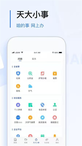 黑龙江极光新闻客户端app正版下载v8.0.0 3