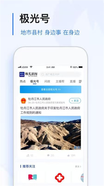 黑龙江极光新闻客户端app正版下载v8.0.0 2