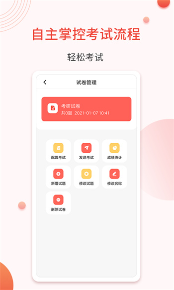 轻考试官方下载v1.0.9 1