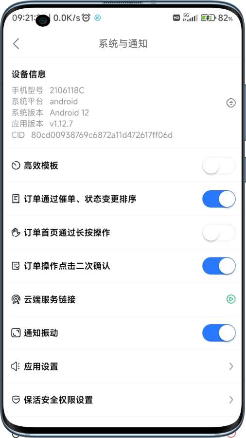 云点配送APP安卓版
