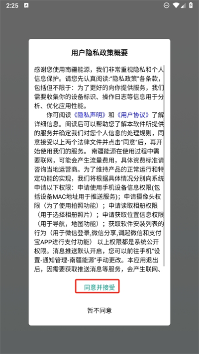 南疆能源