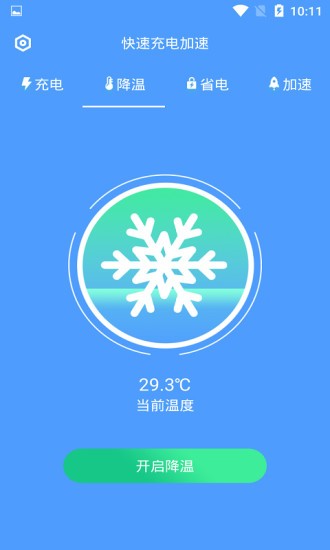 快速充电加速app下载v1.5.0 2