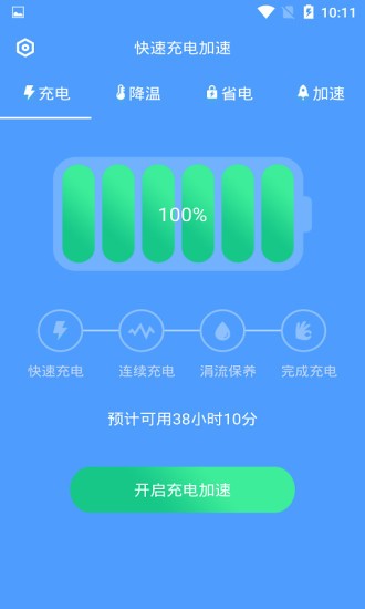 快速充电加速app下载v1.5.0 1