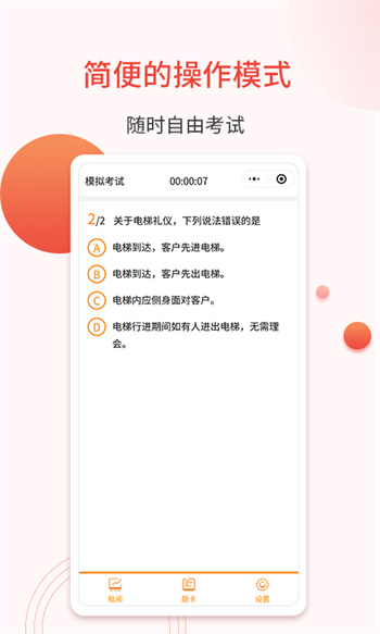轻考试官方下载v1.0.9 3