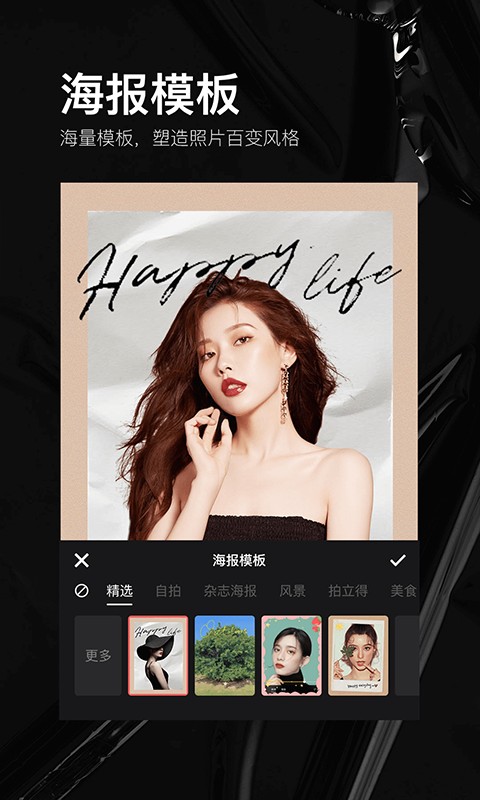 美颜照片编辑器(照片美颜P图编辑)下载v2.2.4 3