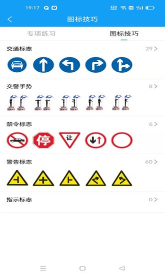 zapar驾考通下载v1.0.6 1