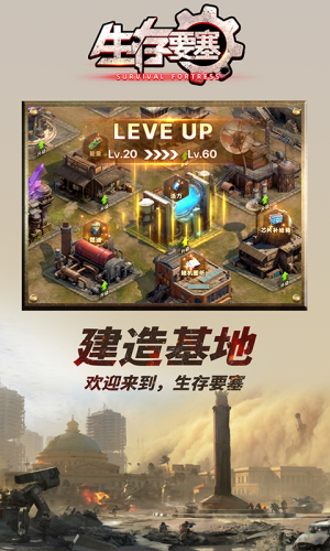 生存要塞H5