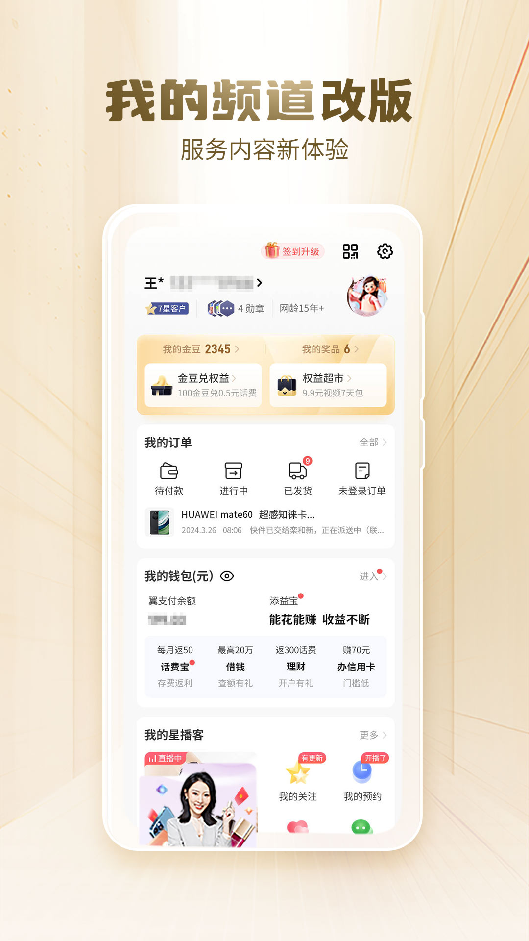 中国电信网上营业厅app最新版