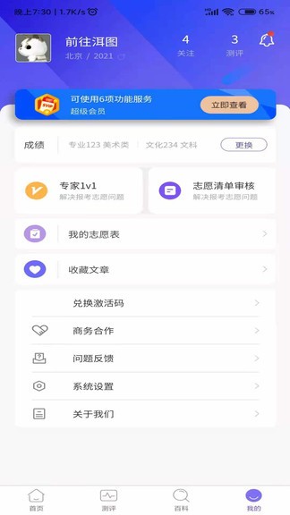 艺愿无忧最新版下载v3.0.18 2