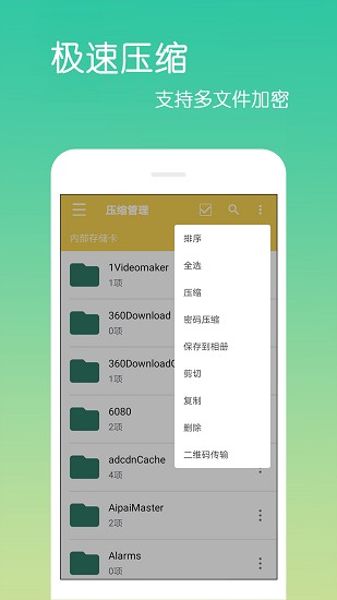 文件解压缩zipapp下载v5.7.8 2
